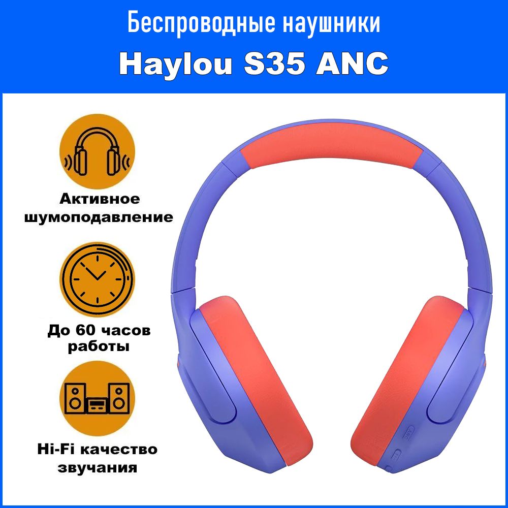 ПолноразмерныенаушникибеспроводныеHaylouS35ANCсактивнымшумоподавлениемимикрофономФиолетово-оранжевые