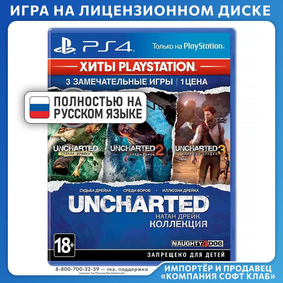 Игра Uncharted: Натан Дрейк. Коллекция (Хиты Playstation) (PlayStation 4, PlayStation 5, Русская версия)