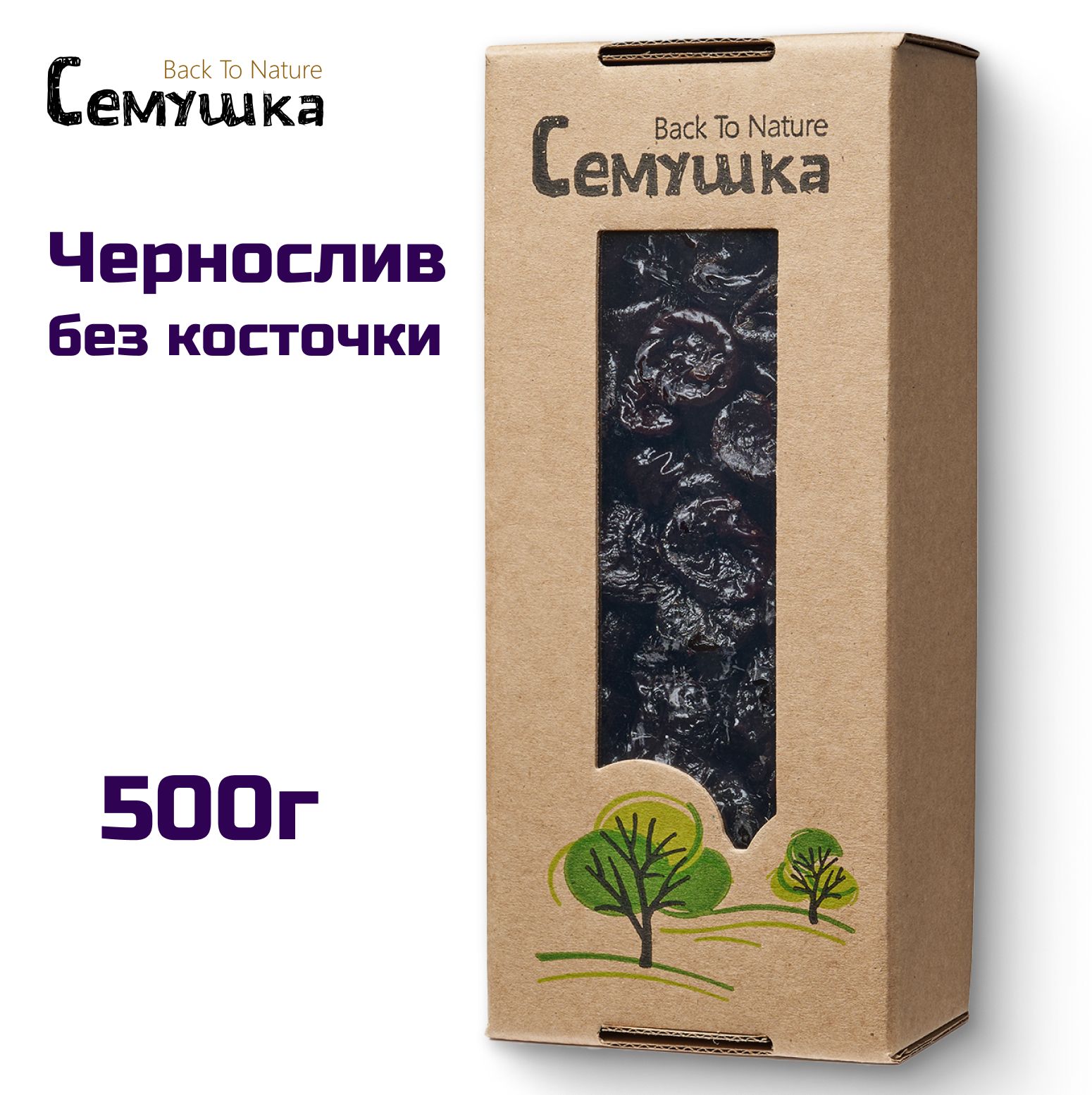 ЧерносливбезкосточкиСемушка500г