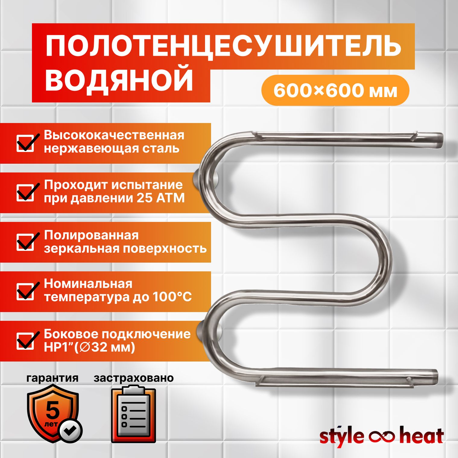 styleheatПолотенцесушительВодяной600мм600ммформаМ-образнаясполками