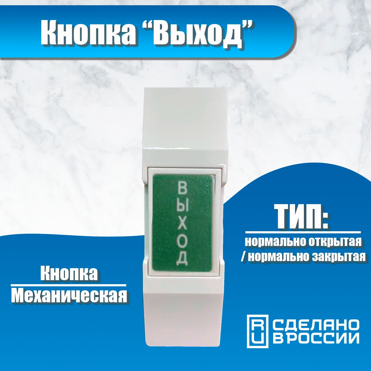 Кнопка выхода Tantos HO-02 "ВЫХОД"