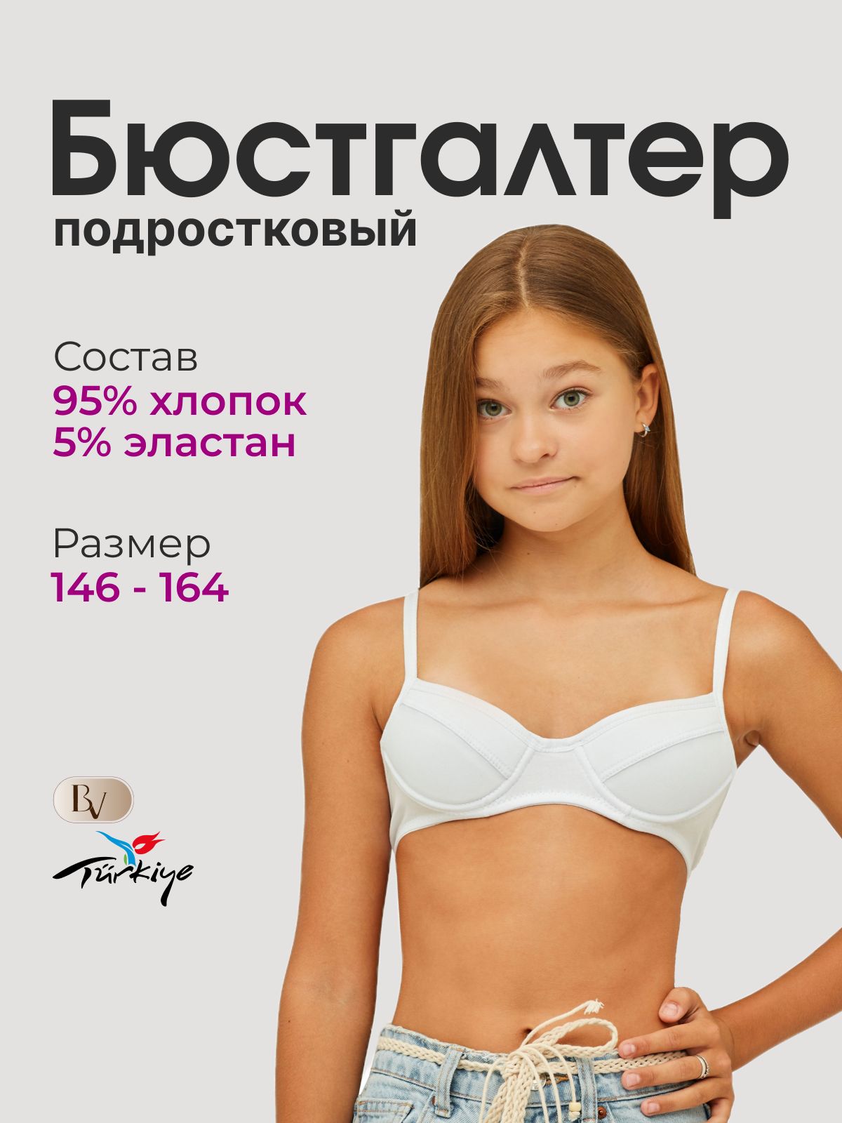 Бюстгальтер Bella veza KIDS купить на OZON по низкой цене (1649073249)