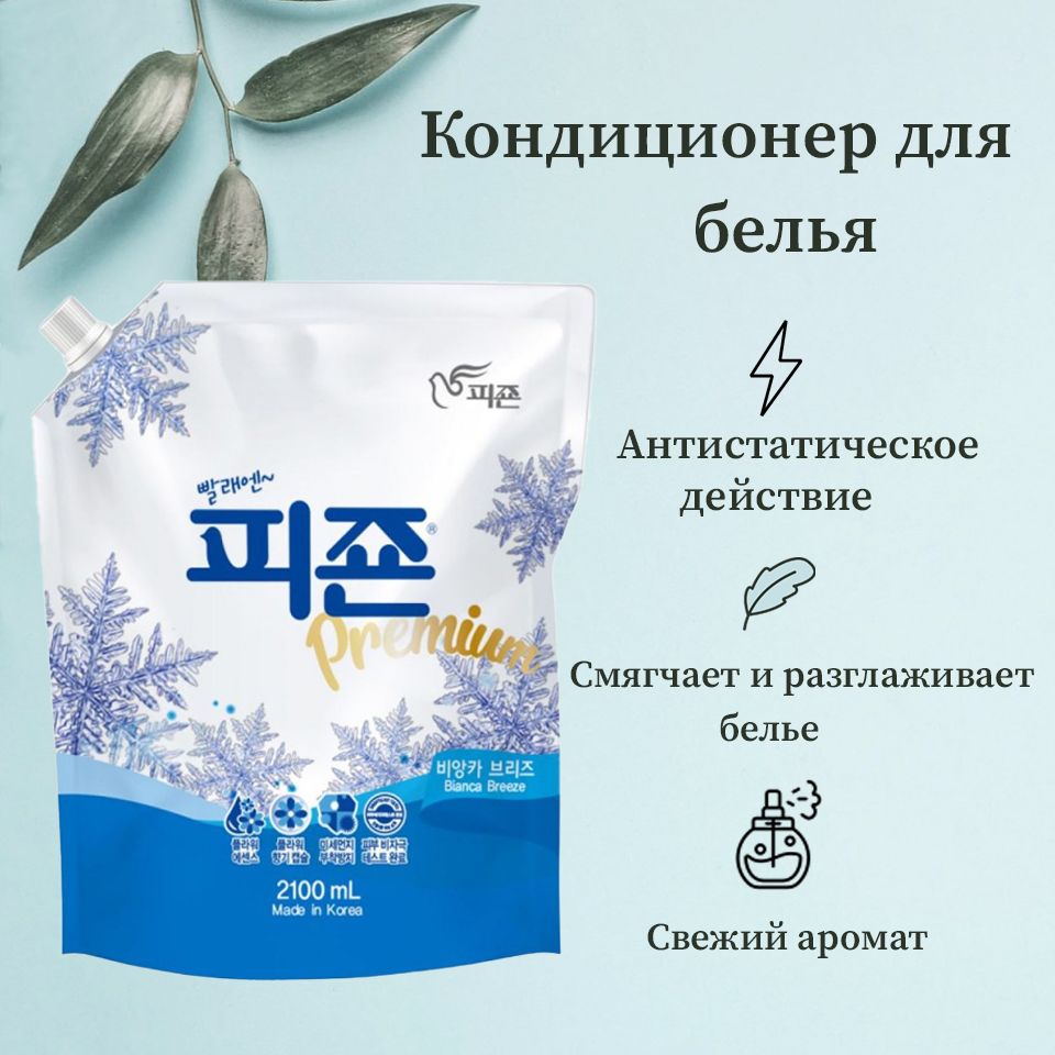 Pigeon Кондиционер для белья "Морозная свежесть" REGULAR FABRIC SOFTENER BLUE 2100мл