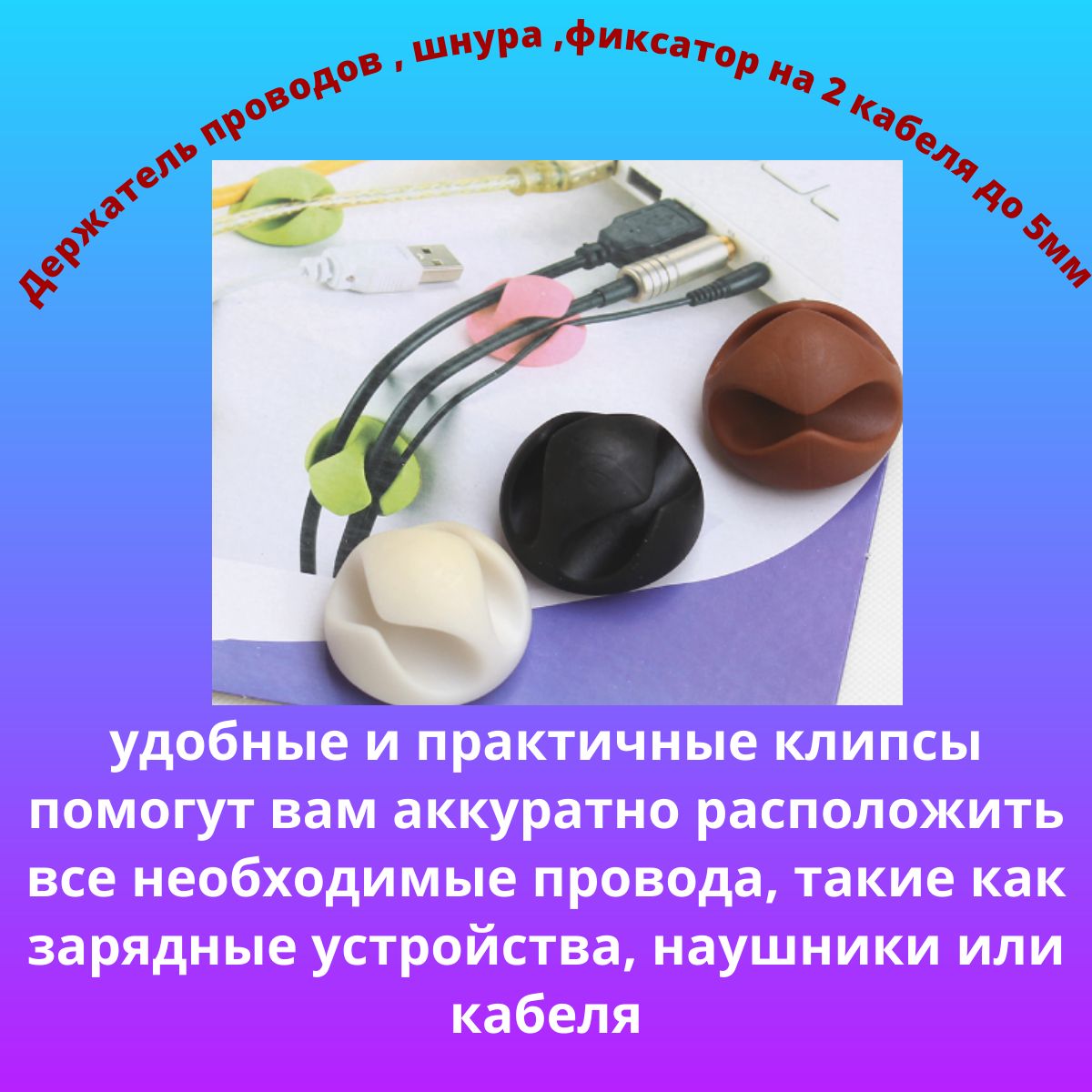 Держательпроводов,шнура,фиксаторна2кабелядо5мм,черный,10шт./уп.