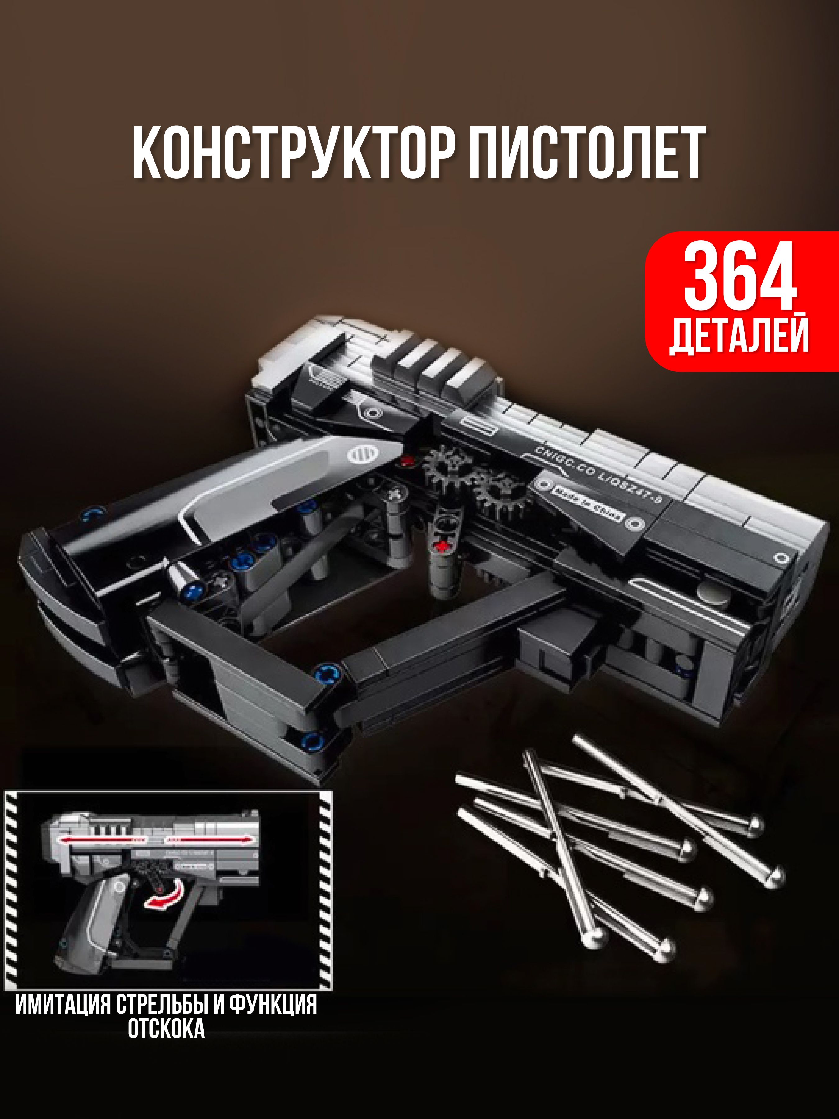 Пистолет из конструктора