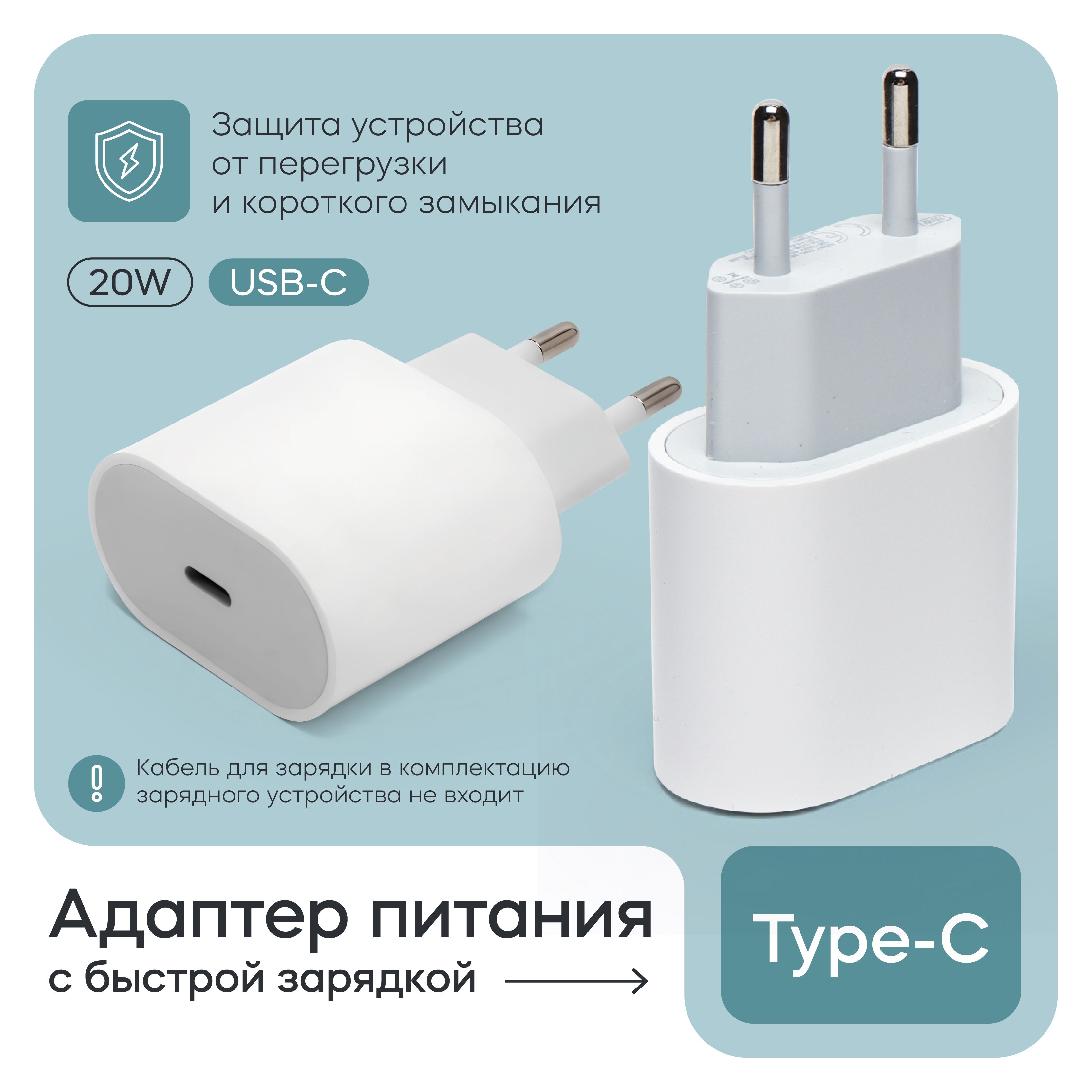 Адаптер питания TYPE-С для быстрой зарядки, 20W, USB-C