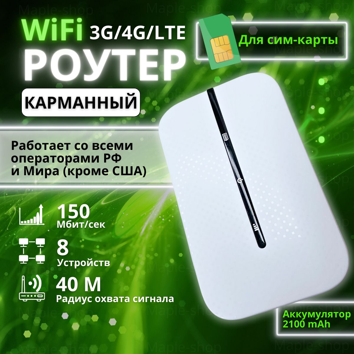 Роутер wifi c cим картой, wifi роутер 4G, карманный