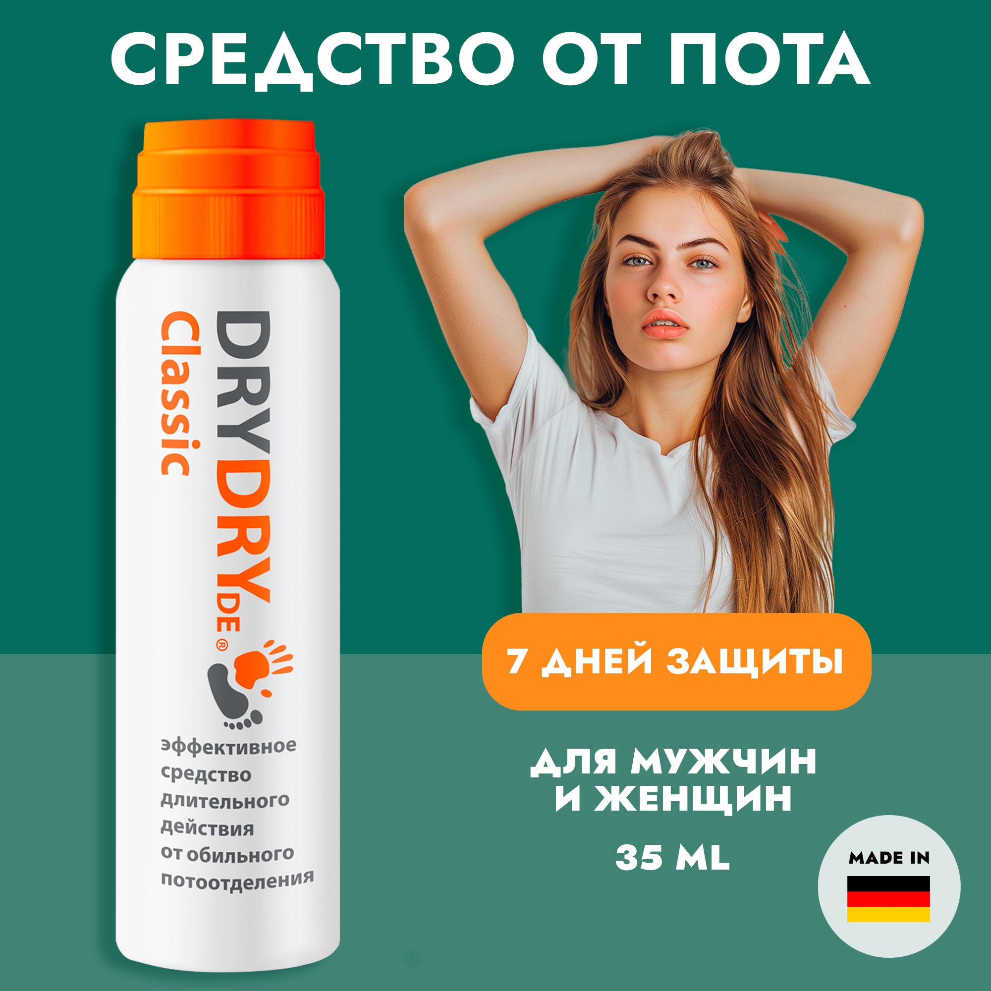 Dry Dry Classic / Драй Драй Классический антиперспирант от обильного потоотделения, мужской и женский, без запаха, дабоматик, 35 мл / Германия