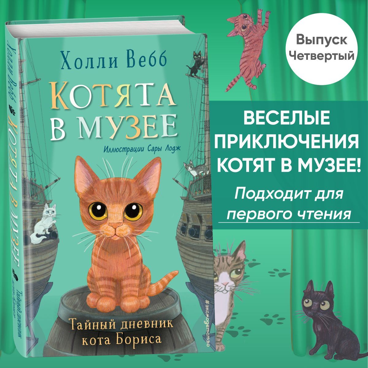 ТайныйдневниккотаБориса(выпуск4)|ВеббХолли