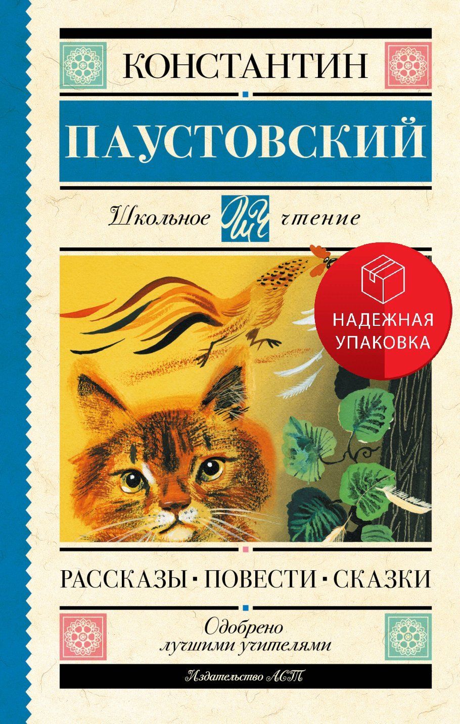 К паустовский рассказы 3 класс. К паустовский рассказы 3 класс