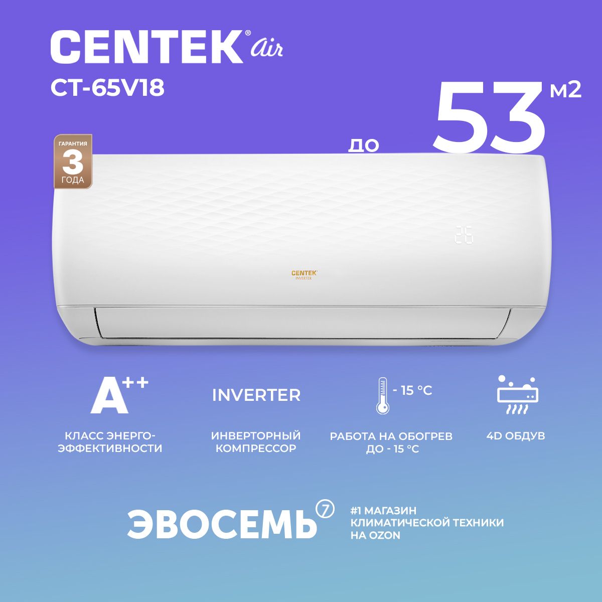 Сплит-системаCENTEKCT-65V18,инверторная,дляпомещениядо53кв.м.