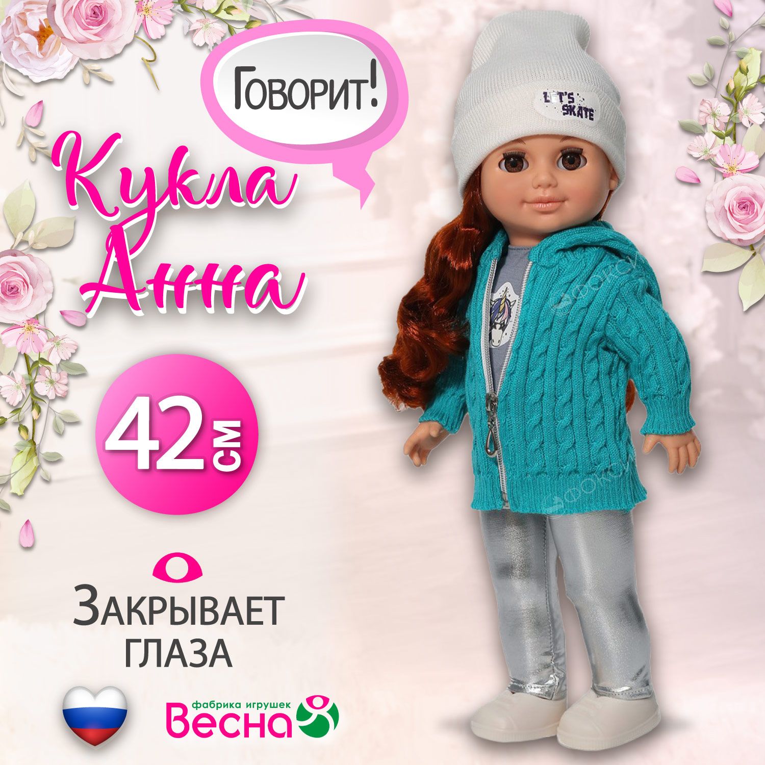 Большая кукла для девочки говорящая Анна, Весна, 42 см