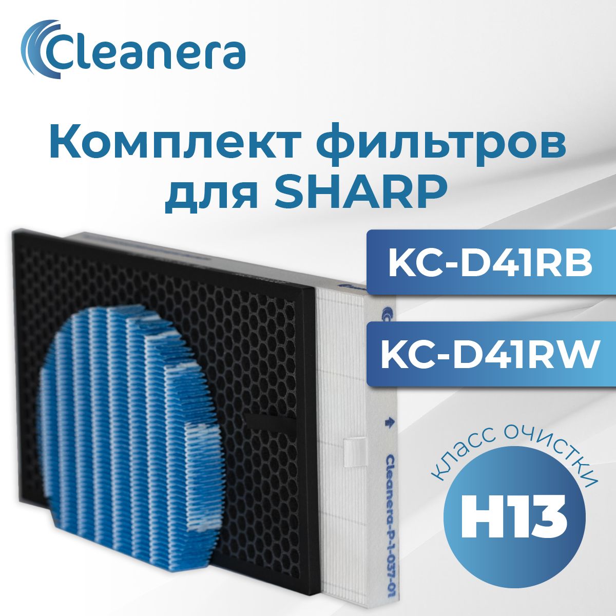 Комплект Фильтров для бризеров SHARP KC-D41RB, KC-D41RW (FZ-D40HFE + FZ-D40DFE + FZ-A61MFR)