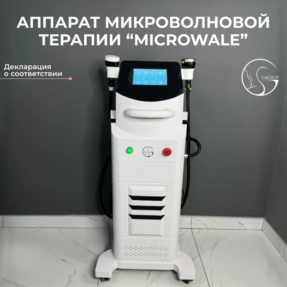 GS group Косметологический аппарат Аппарат Microwave + Горячий Вакуум Микровейв