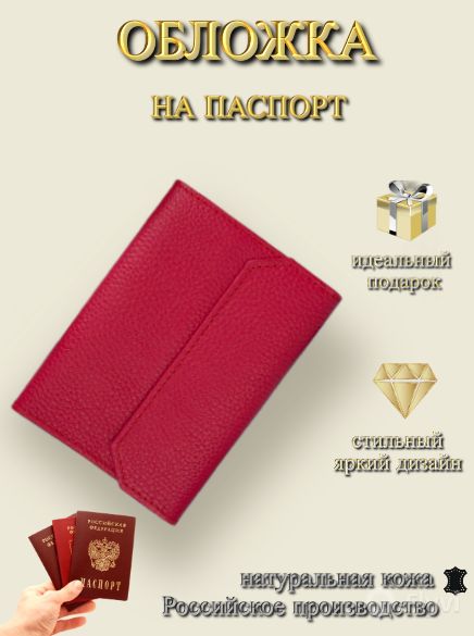 Б&М Обложка для паспорта