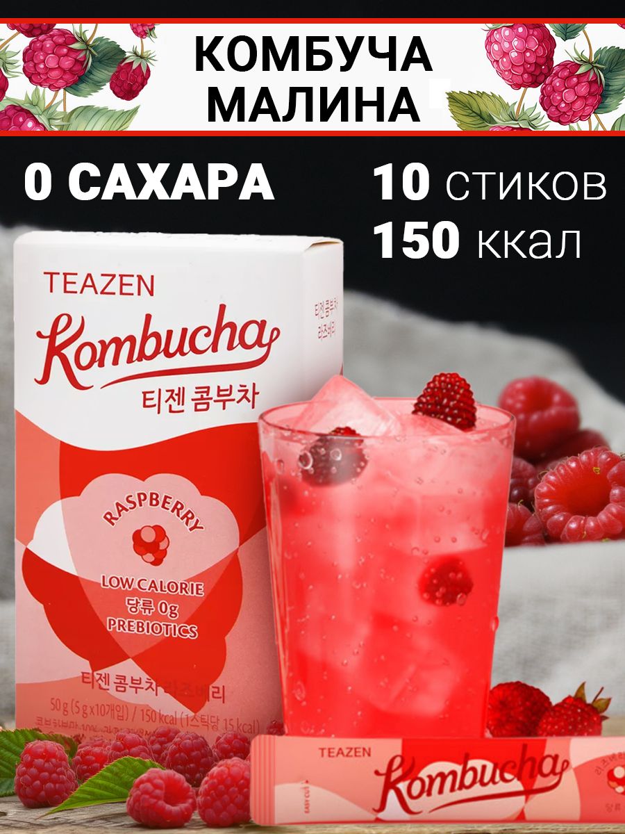 TEAZEN Комбуча со вкусом малины, 50g (5г*10шт)