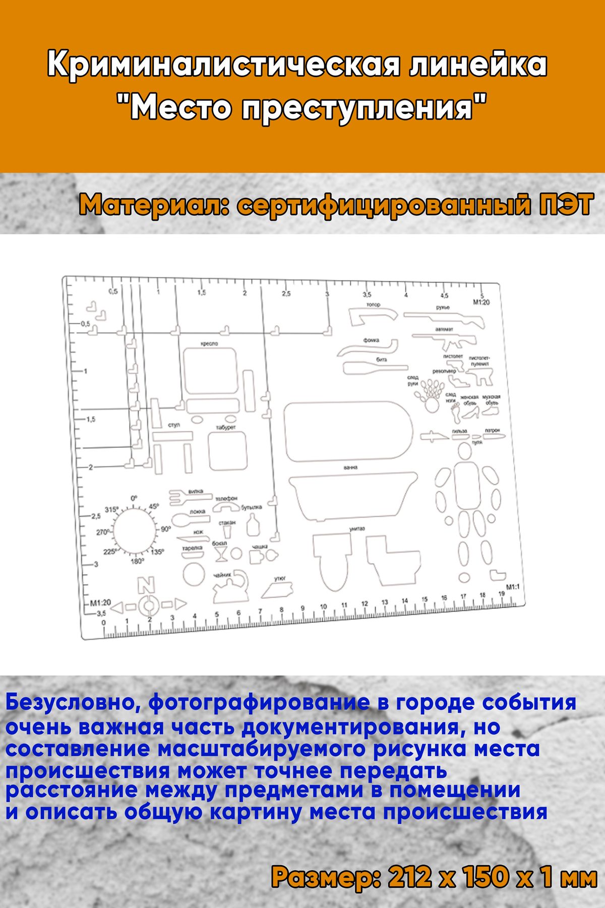 Криминалистическая линейка Место преступления