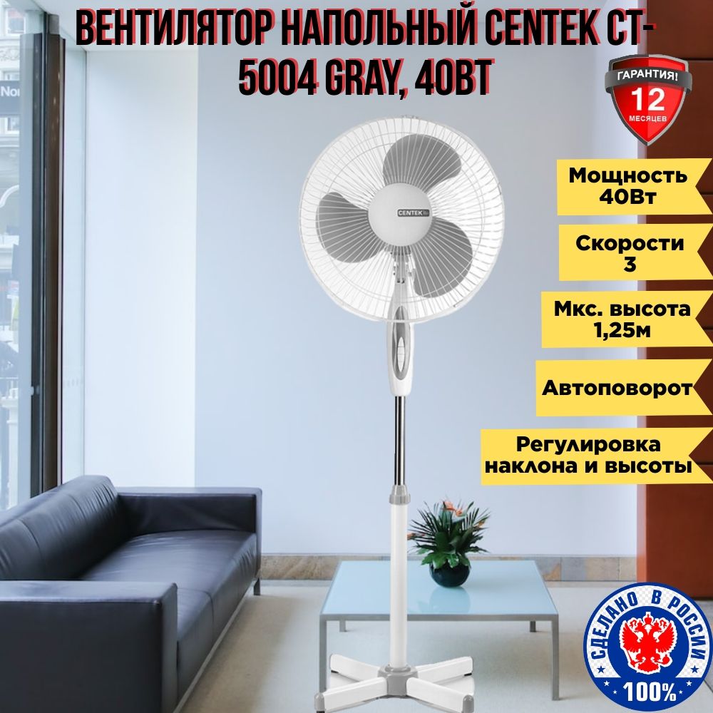 ВентиляторнапольныйCentekCT-5004Gray40Вт,LED,43см,1.25м,лучеваярешетка