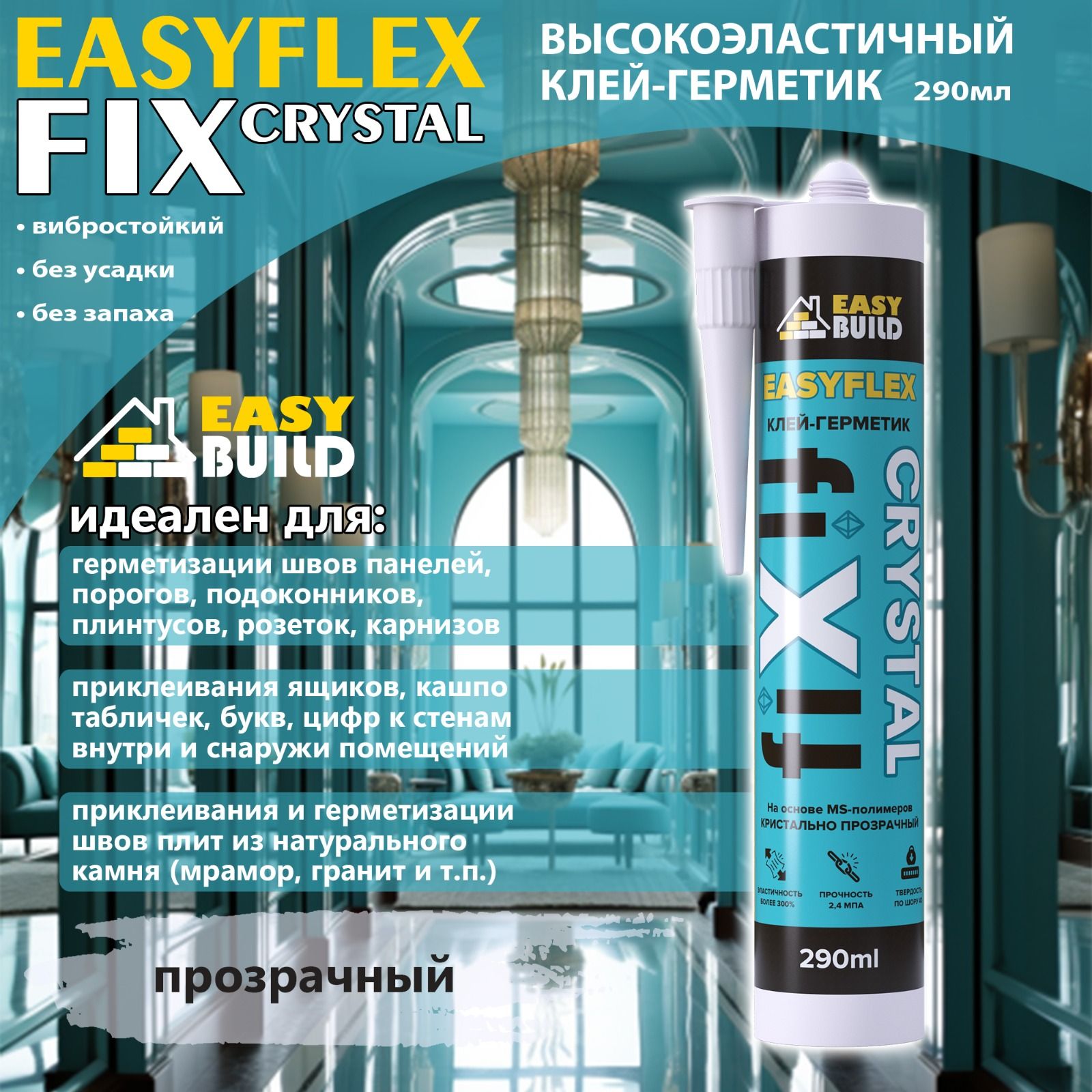 Клей-герметик мультифункциональный Easyflex Fix Crystal,290мл.