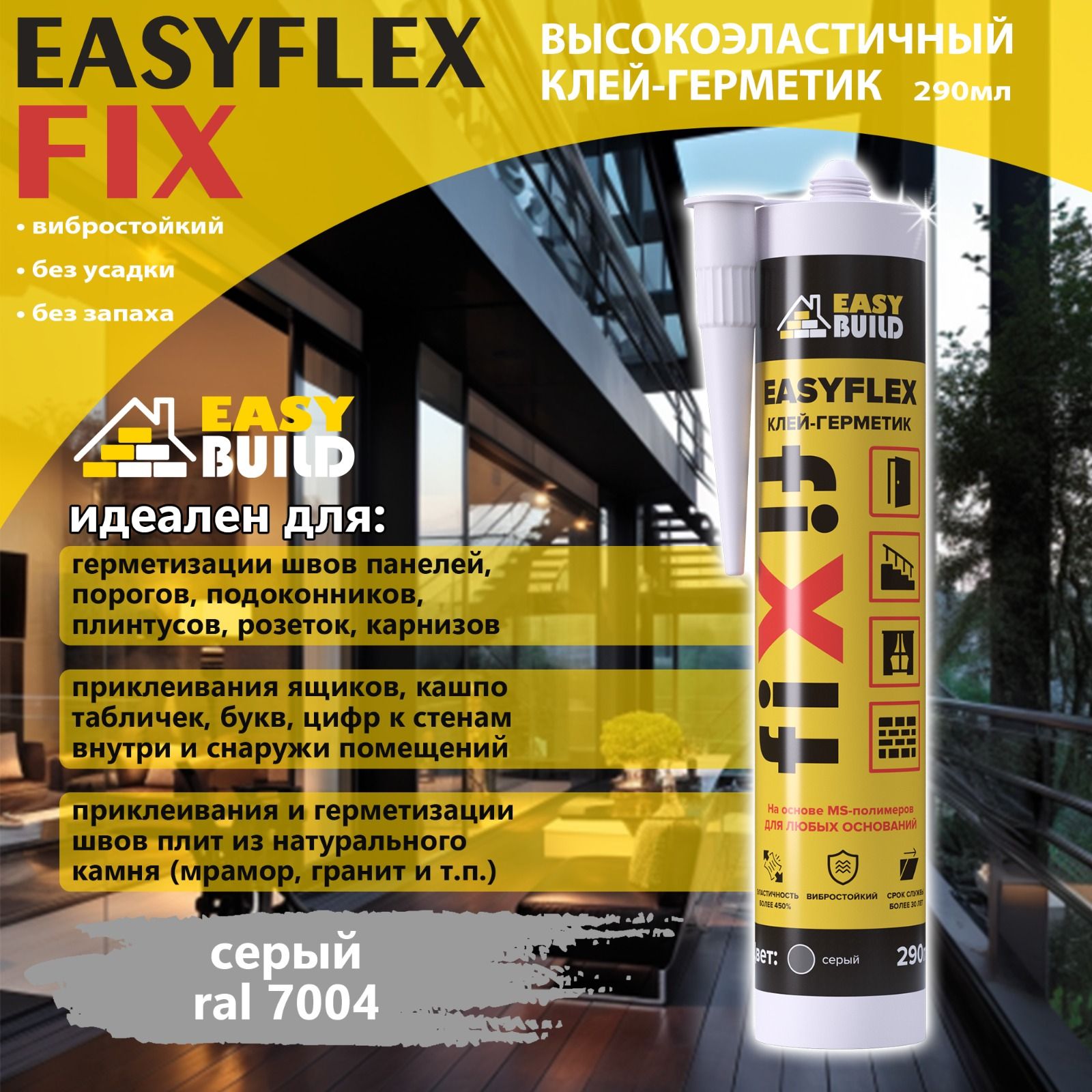 Клей-герметик мультифункциональный Easyflex Fix, серый, 290мл.