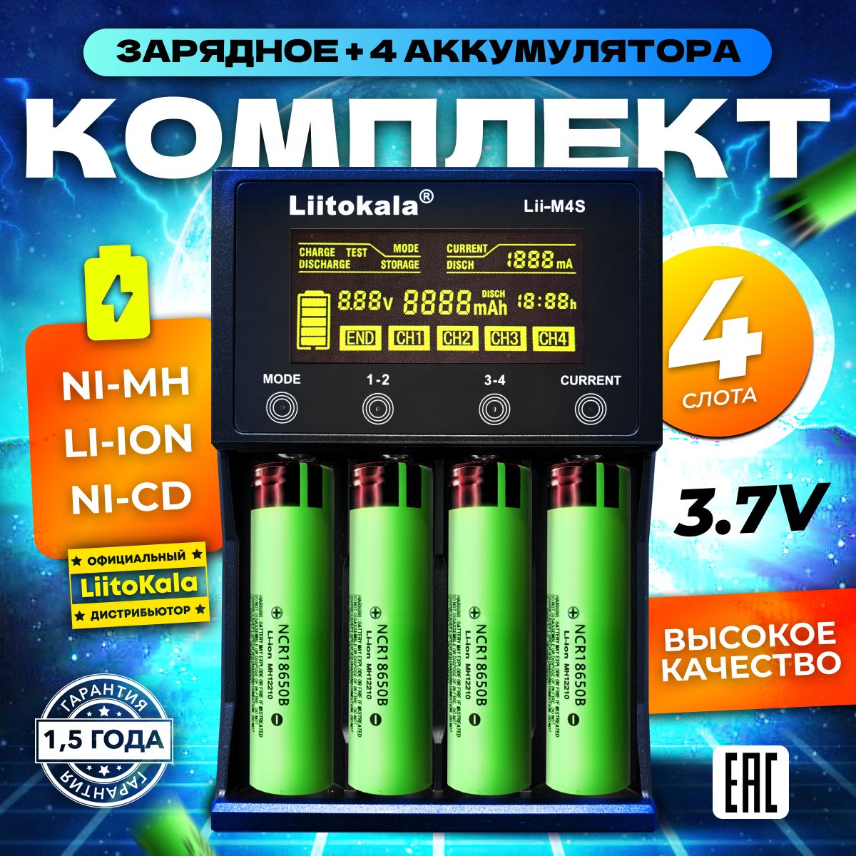 Зарядное устройство для аккумулятора LiitoKala Lii M4S и 4 аккумулятора 3400 mAh в комплекте