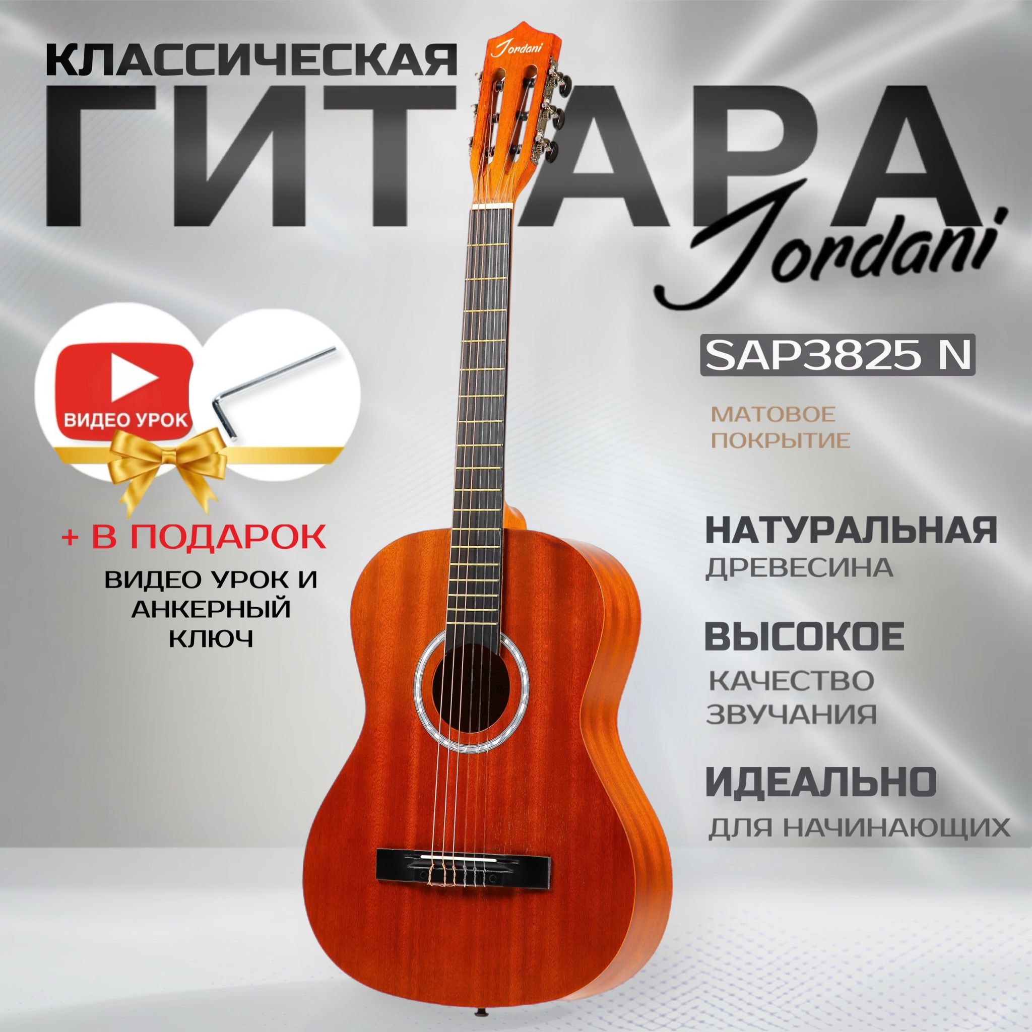 Матовая Классическая гитара Jordani SAP3825 NA (7/8, 38")