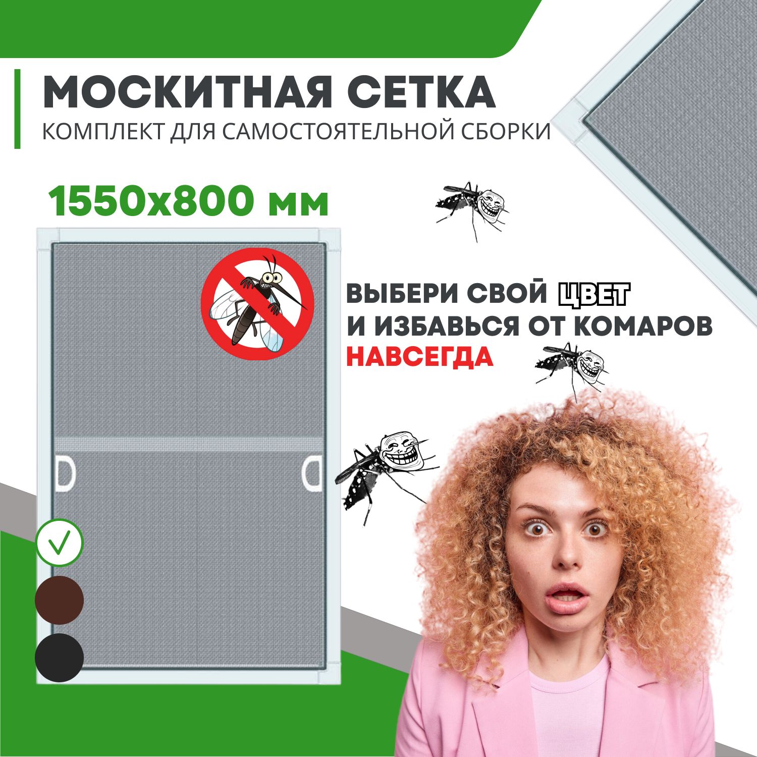 Москитная сетка на окна / Антимоскитная сетка размером до 1560х810 мм, комплект для сборки