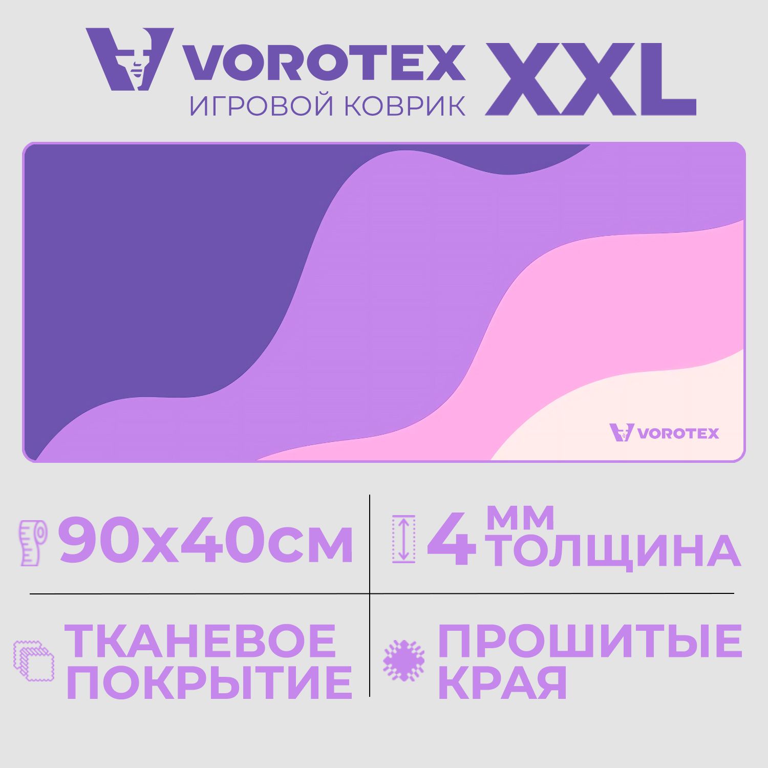 ИгровойковрикVOROTEXXXL900*400*4мм,пурпурно-розовый