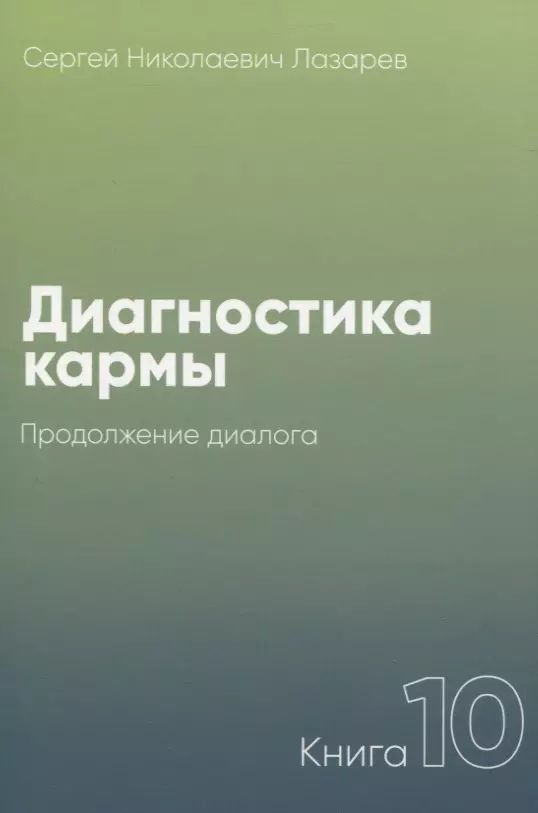 Диагностика Кармы Книги Купить