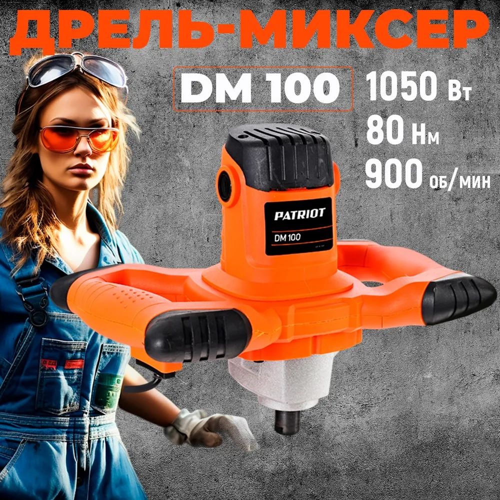 ДрельмиксерэлектрическаяPATRIOTDM100,мощность1050Вт,металлическийредуктор,Венчик