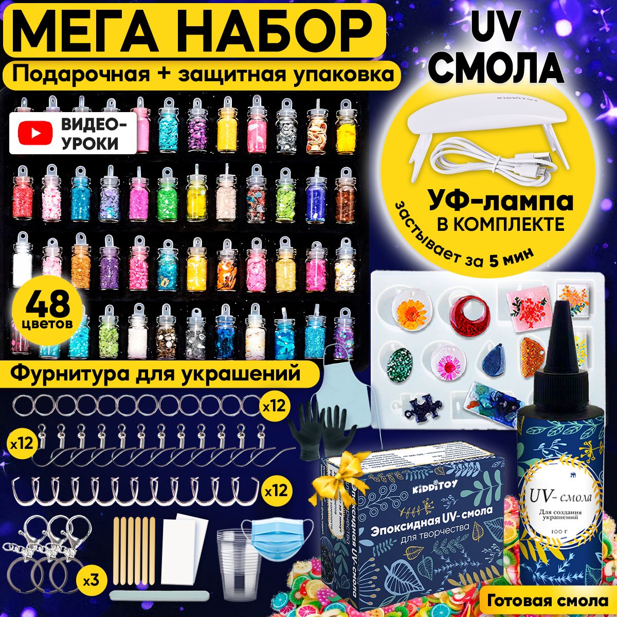 Набор эпоксидный смолы для творчества Kidditoy однокомпонентная с УФ лампой / набор для творчества для девочек купить на OZON по низкой цене (1556083724)