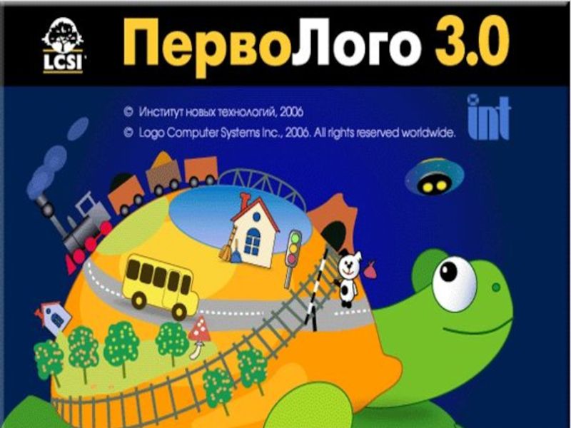 ПервоЛого 3.0. Лицензия на школу