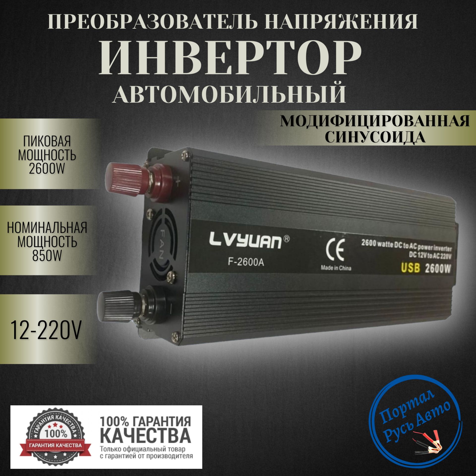 Автомобильный преобразователь напряжения инвертор Lvyuan 2500w -2600w 12v-220v Power inverter.