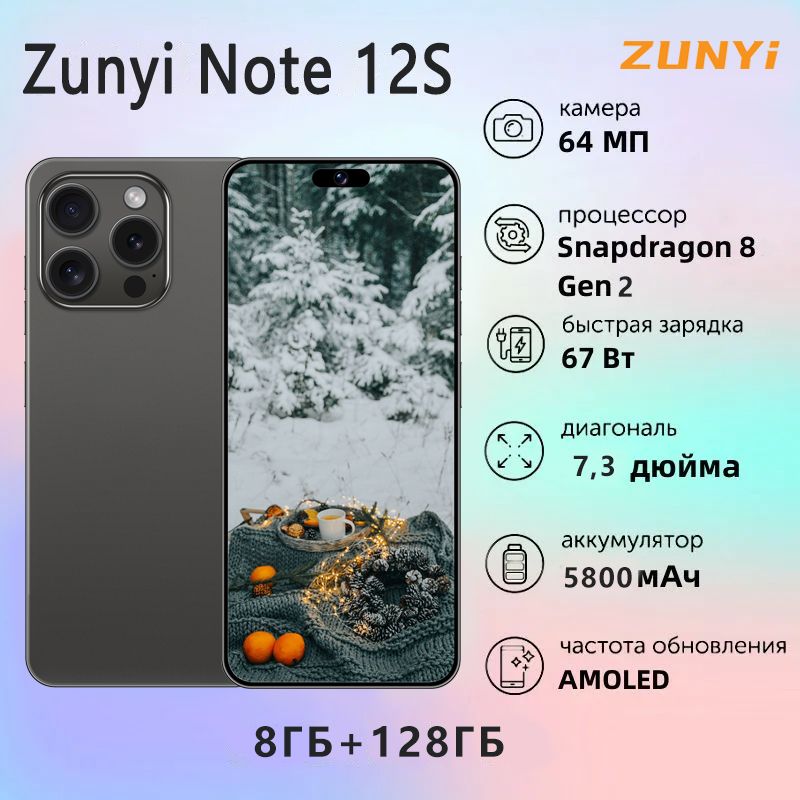 ZUNYI Смартфон Note 12S Ростест (EAC) 8/128 ГБ, черный