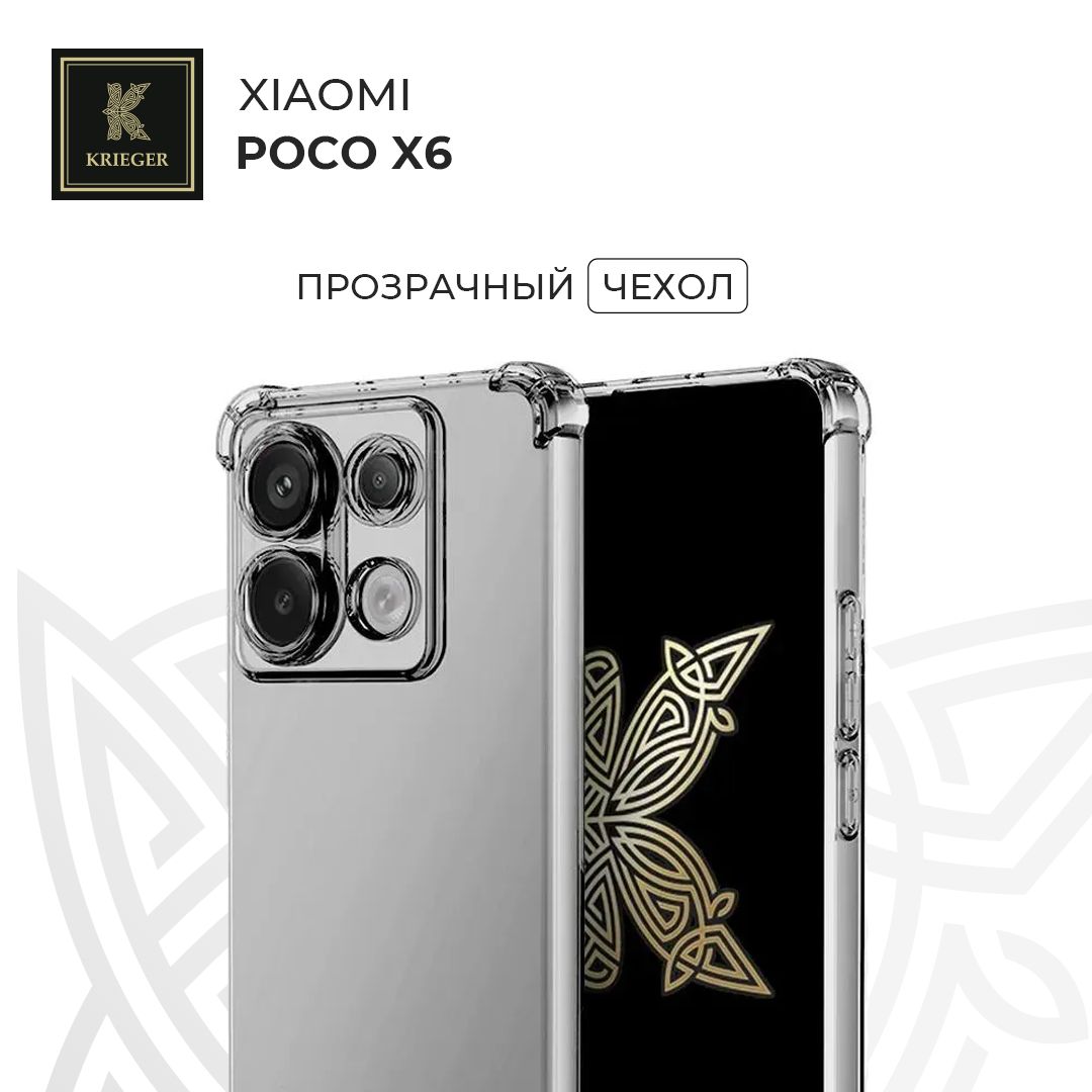 СиликоновыйчехолдляPocoX6KriegerMix1.5ммпротивоударныйПрозрачный