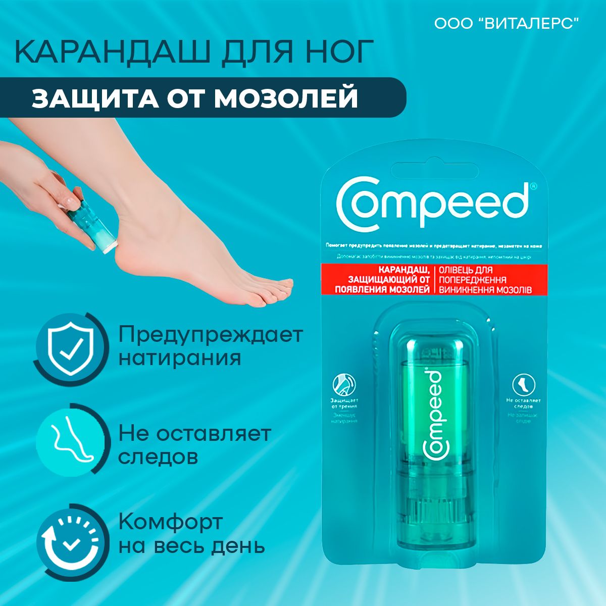 Лейкопластырь Compeed Карандаш стик защищающий от появления мозолей