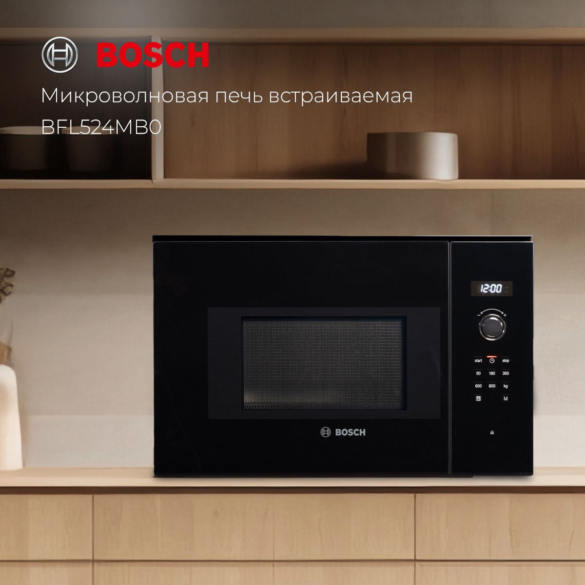 ВстраиваемаямикроволноваяпечьBoschBFL524MB0