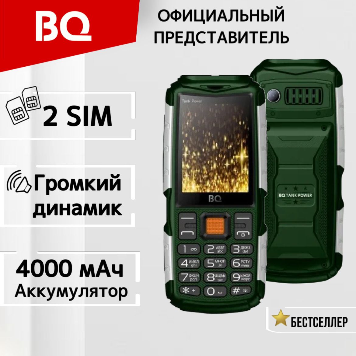 BQ Мобильный телефон BQ2430 Tank Power; 4000мАч; телефон танк, зеленый, серебристый