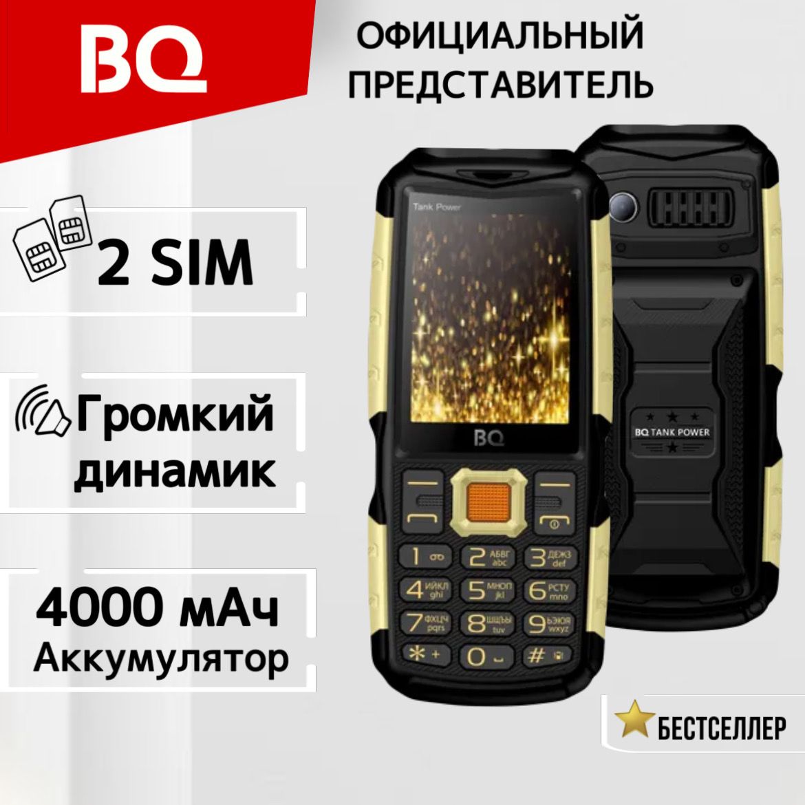 BQ Мобильный телефон BQ2430 Tank Power; 4000мАч, черный, золотой