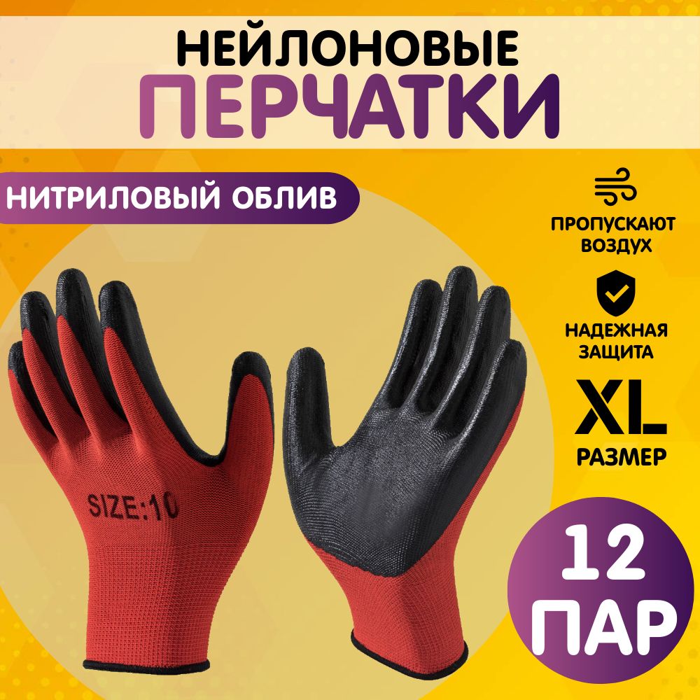 Перчатки рабочие, защитные, размер 10 (XL), 12 пар