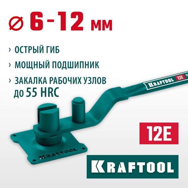 Ручной станок для гибки арматуры, острый гиб, на подшипнике, KRAFTOOL 12 E