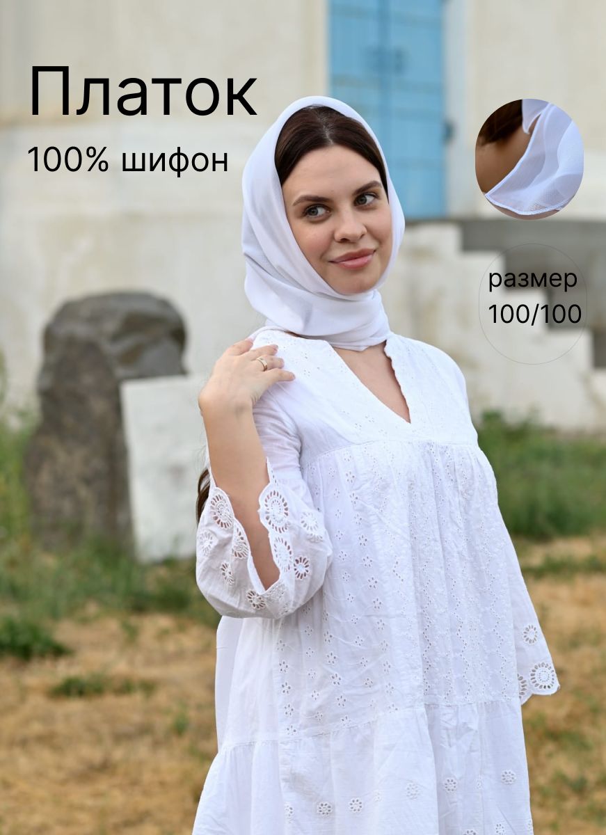 Платок купить на OZON по низкой цене (1627956599)
