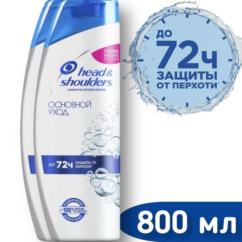 Head&ShouldersШампуньдляволос,800мл