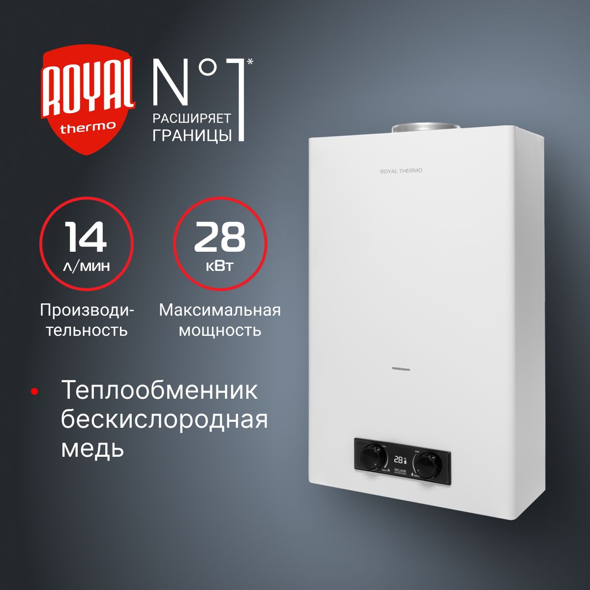 Колонка газовая Royal Thermo GWH 14 Inflame