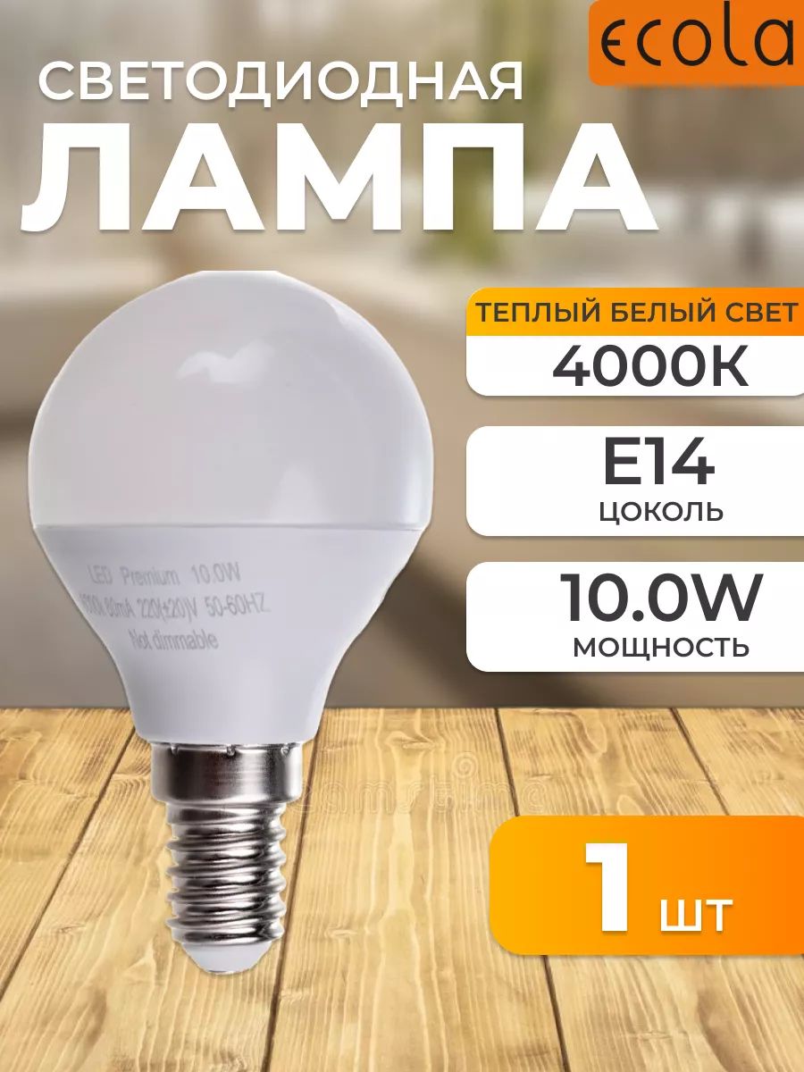 Светодиоднаялампа10WцокольE144000КшарK4QV10ELC1шт.