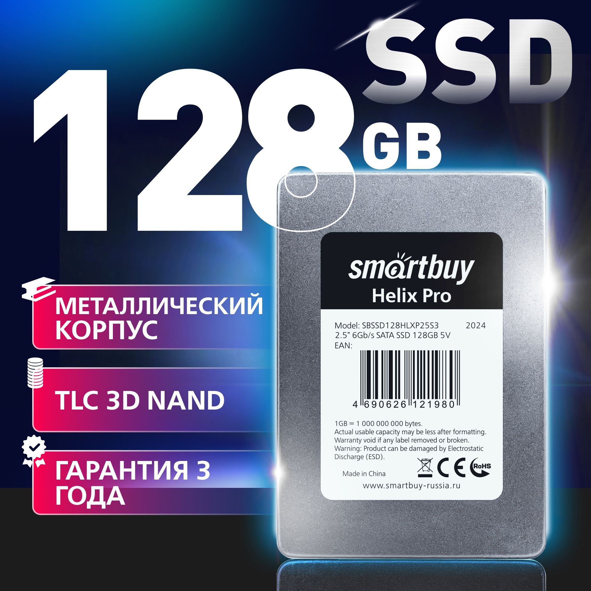 SmartBuy128ГБВнутреннийSSD-дискHelixPro(SBSSD128HLXP25S3)