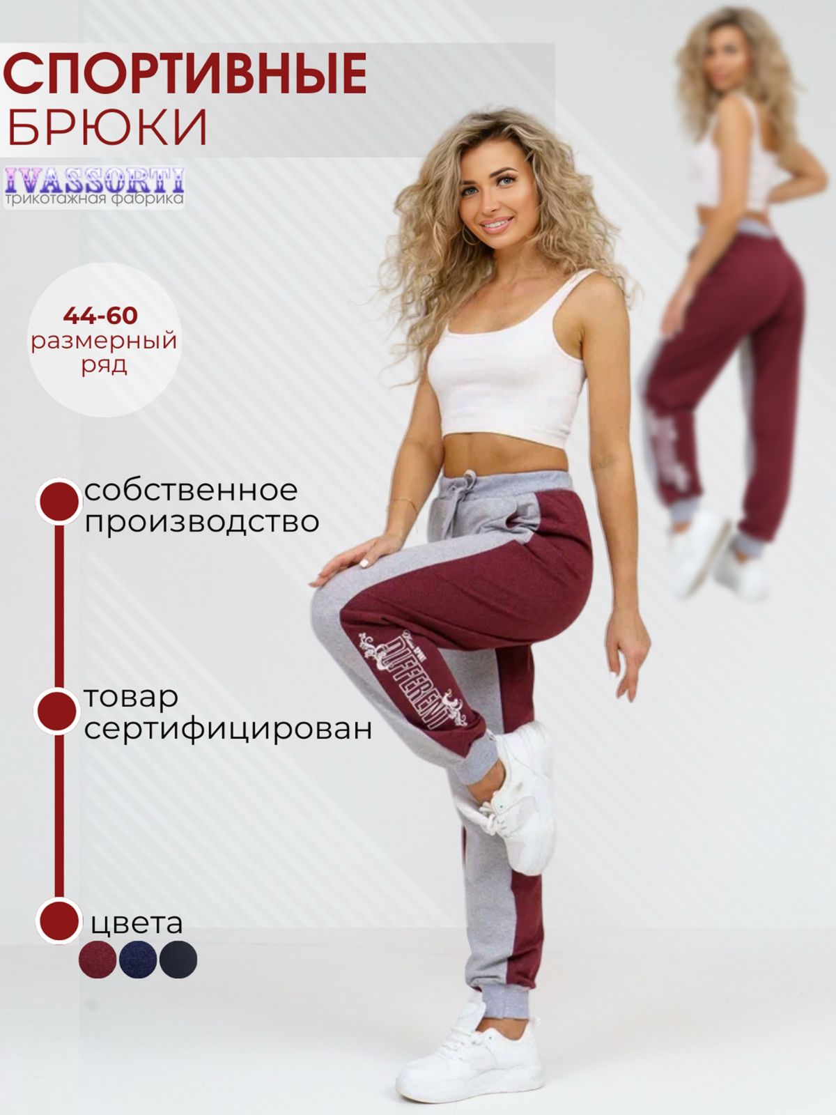 Брюки спортивные Ivassorti Женский - купить по доступным ценам в интернет-магазине OZON (578138673)