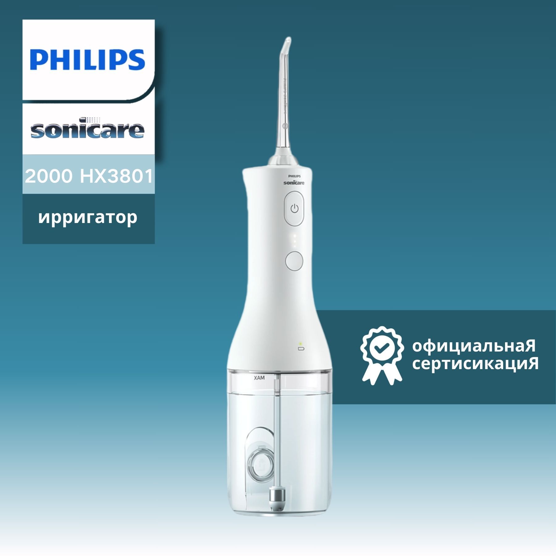 SonicareCordlessPowerFlosser,здоровьедесен,HX3801