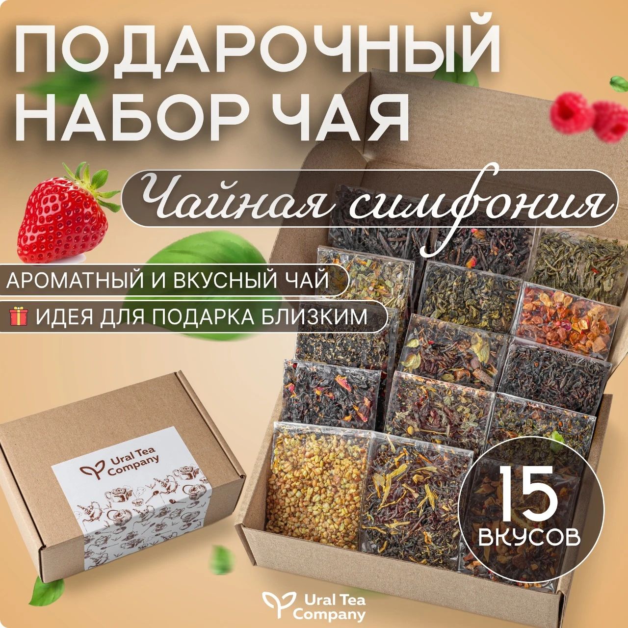 Подарочныйнаборчая15вкусов