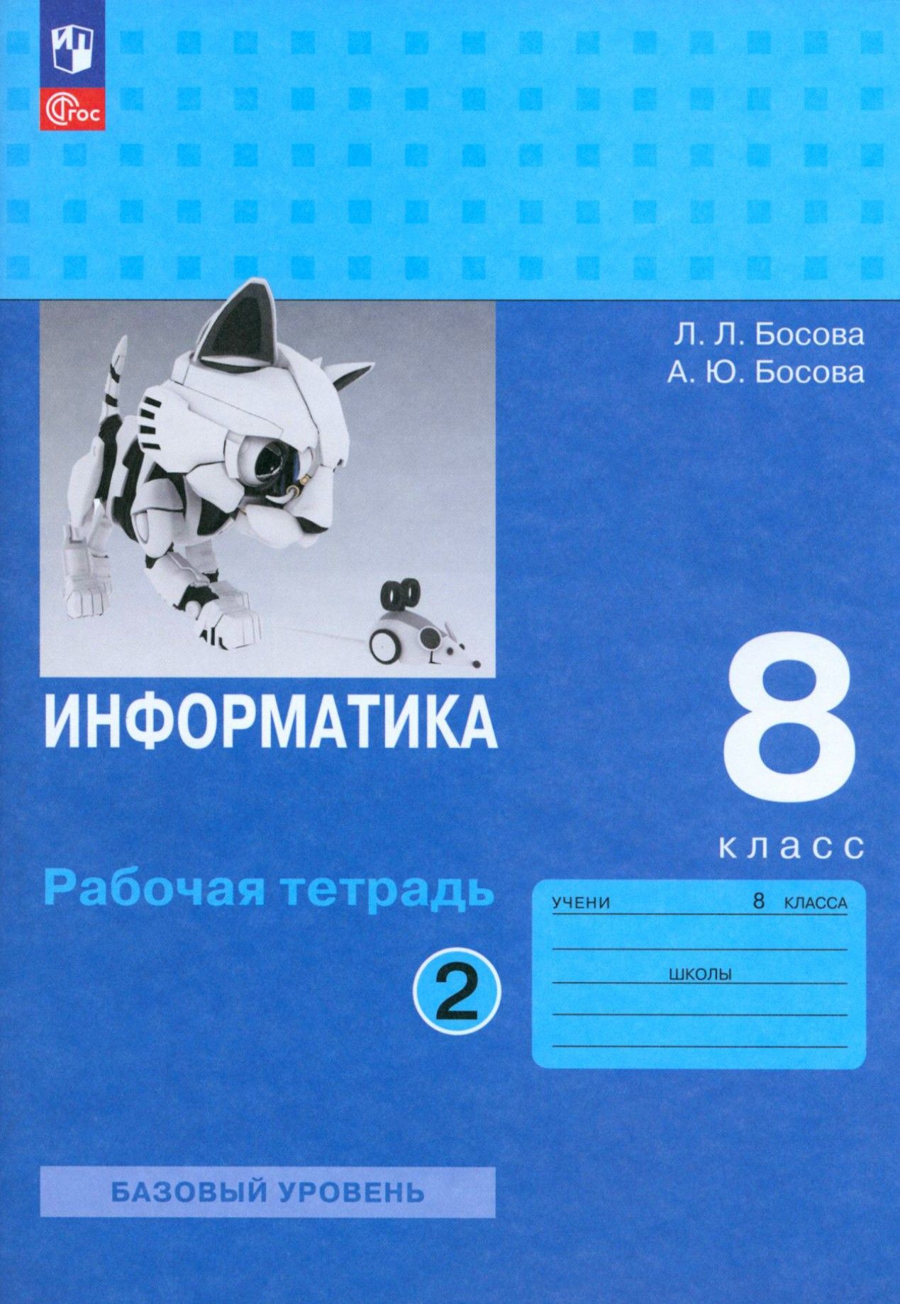 Информатика 8 класс на русском
